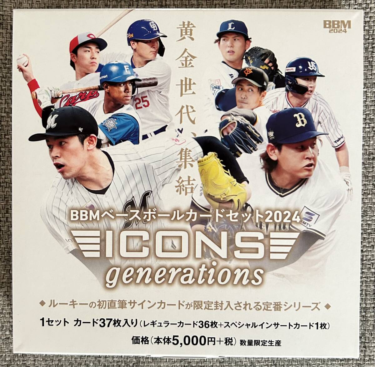 2024BBM ICONS -generations- レギュラーコンプセット 下村海翔 常廣羽也 西舘勇陽 万波中正 佐々木朗希 門脇誠他①拍卖