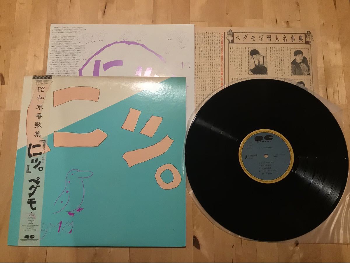 【見本盤帯付LP】ペグモ / にッ。 (C28A0296) / PEGMO / 岡井大二 / 長沢ヒロ / ペグモ学習人名辞典付 / 83年10月プロモ盤 / 盤美品拍卖