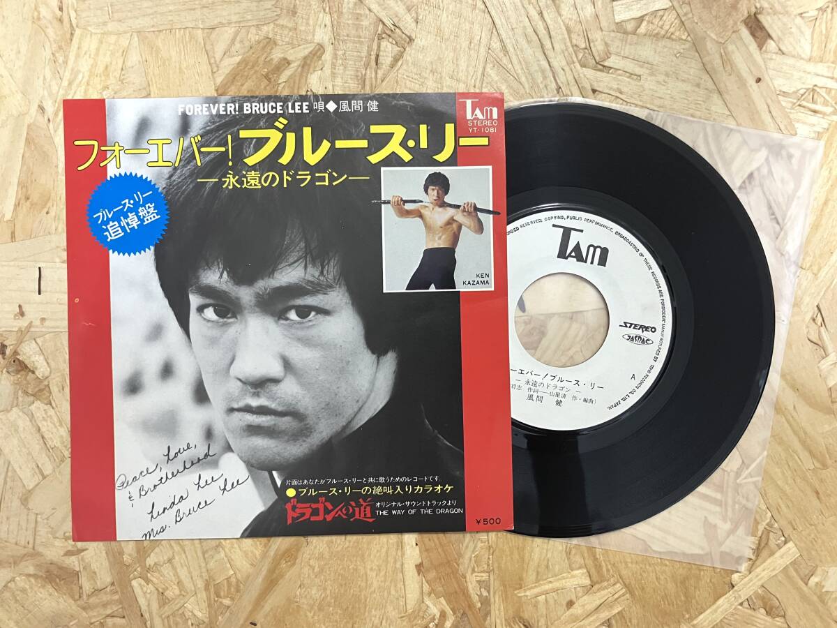 見本EP*フォーエバー ブルース・リー 永遠のドラゴン 風間健拍卖