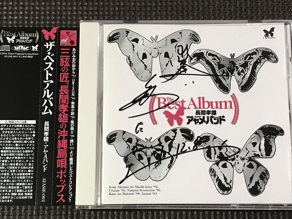 長間孝雄・アヤメバンド ザ・ベストアルバム THE BEST ALBUM AYAME-001 CD拍卖