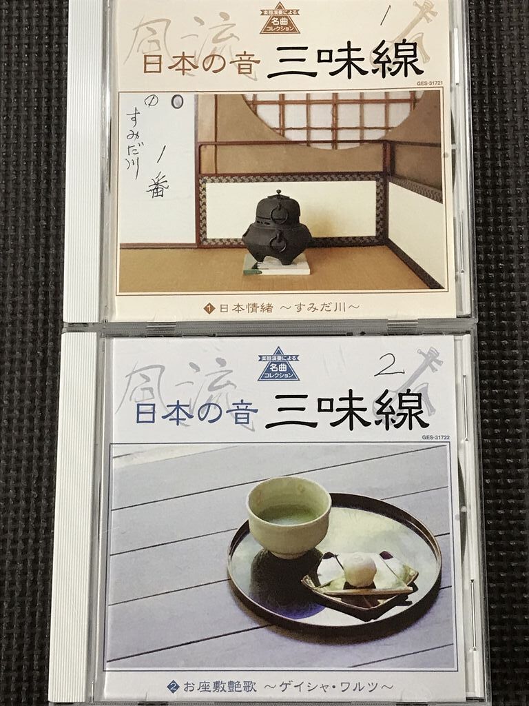 日本の音 三味線 1.日本情緒~すみだ川~、2.お座敷艶歌~ゲイシャワルツ 全40曲 CD拍卖