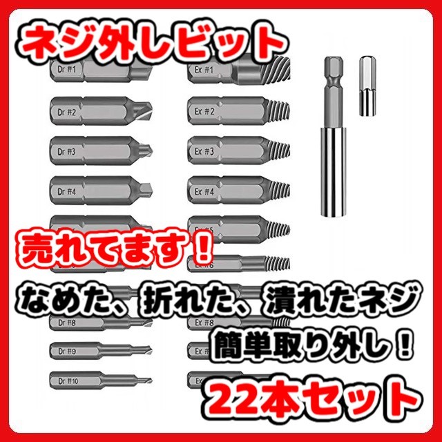 (A) ネジ外し ビット 六角 ボルト抜き なめた 潰れた 折れた ねじ外し 工具 エキストラクター インパクト ドリル ドライバー拍卖