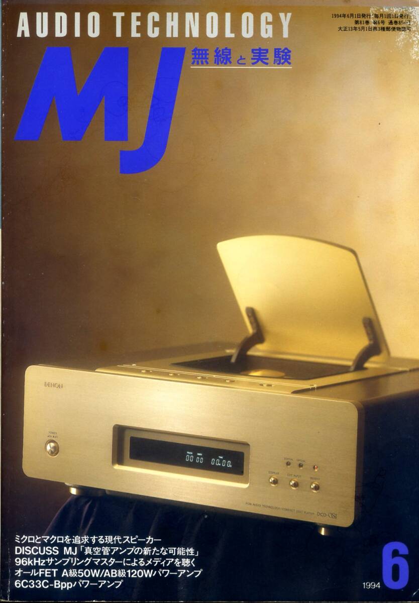 MJ 無線と実験 ’94年6月号拍卖