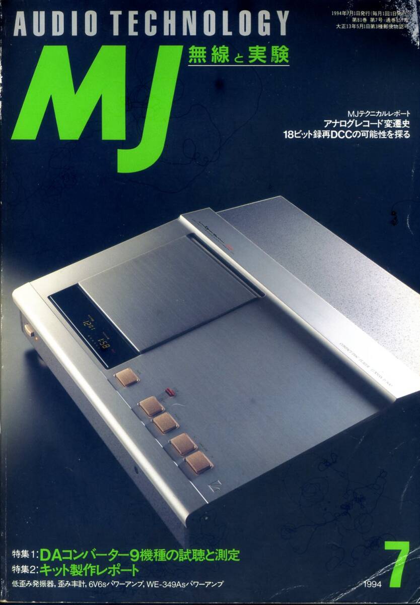 MJ 無線と実験 ’94年7月号拍卖