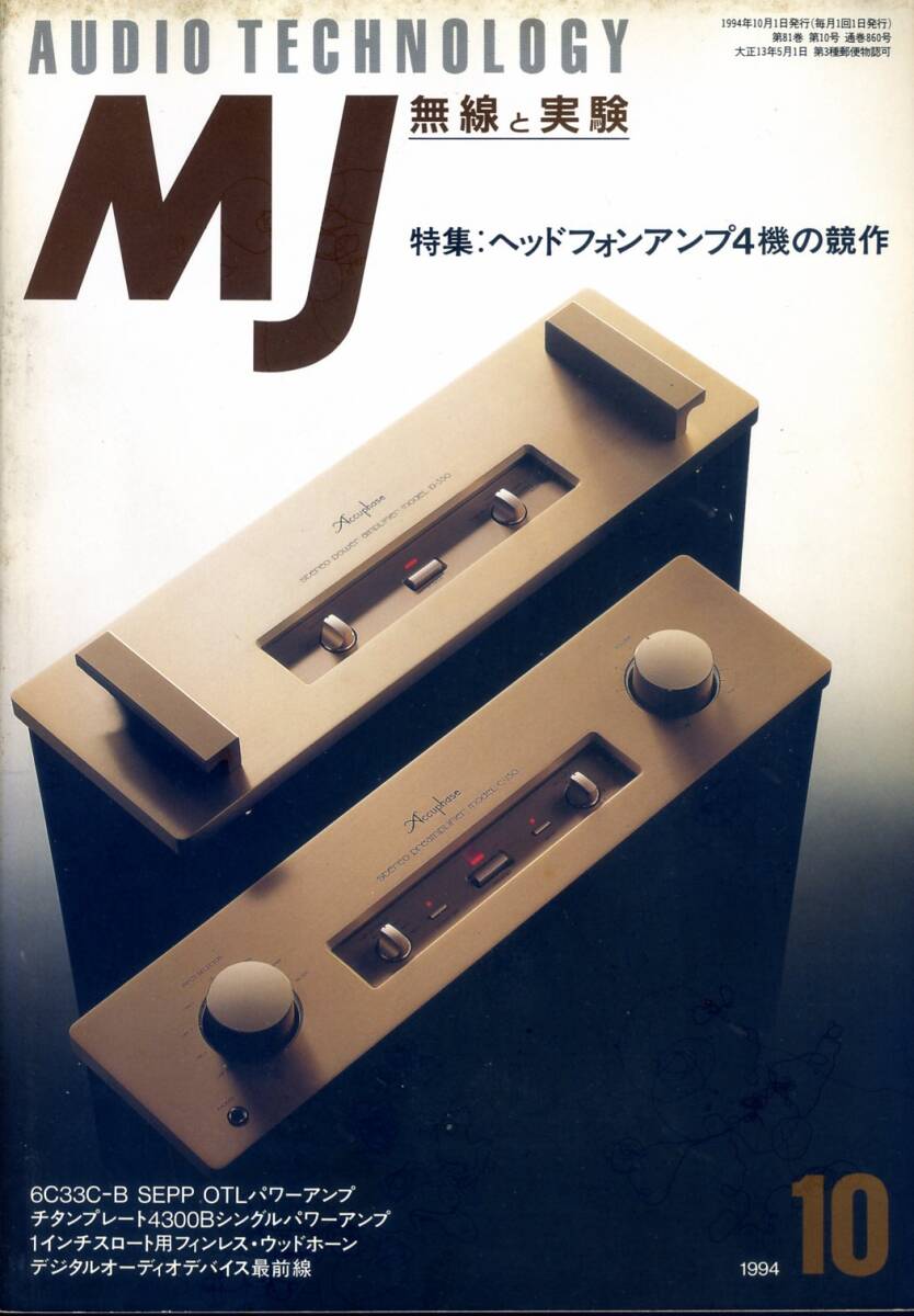 MJ 無線と実験 ’94年10月号拍卖