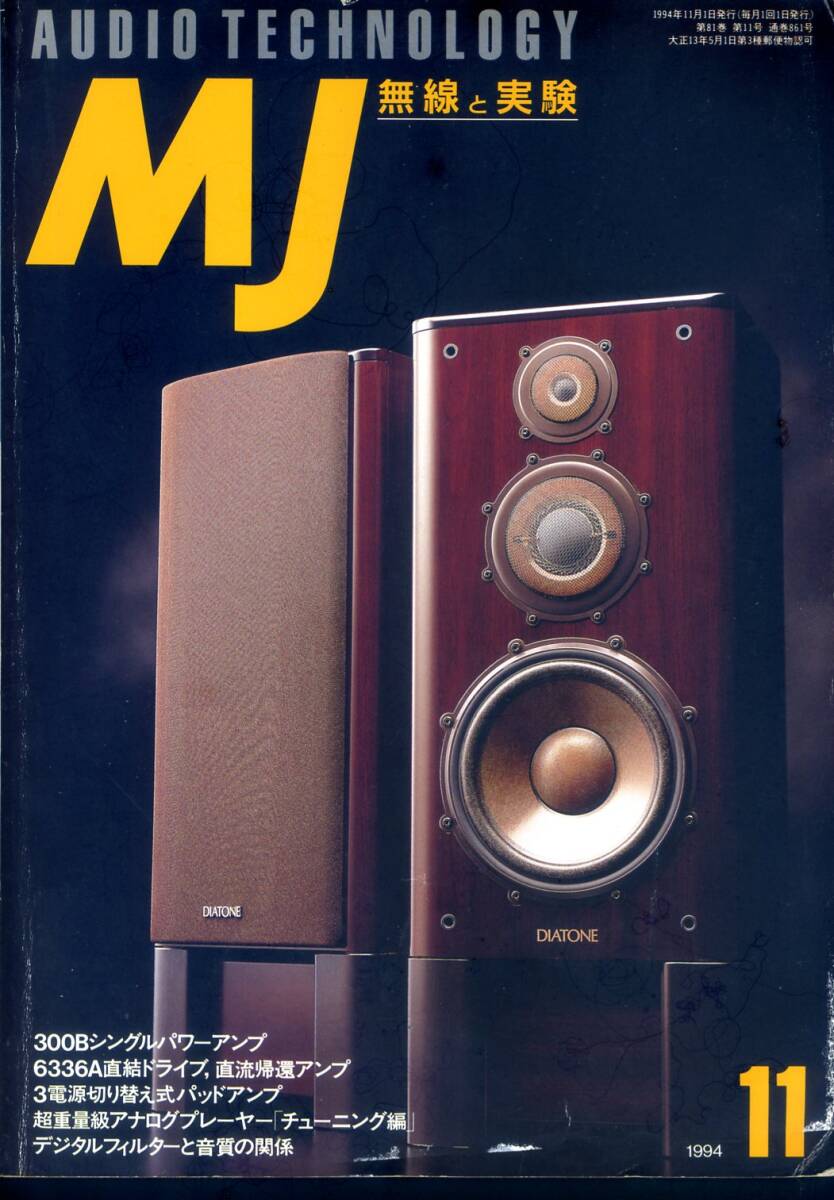MJ 無線と実験 ’94年11月号拍卖