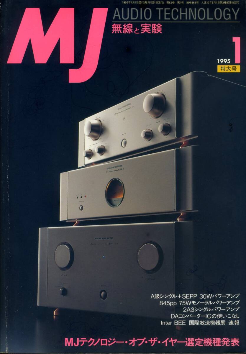 MJ 無線と実験 ’95年1月号拍卖