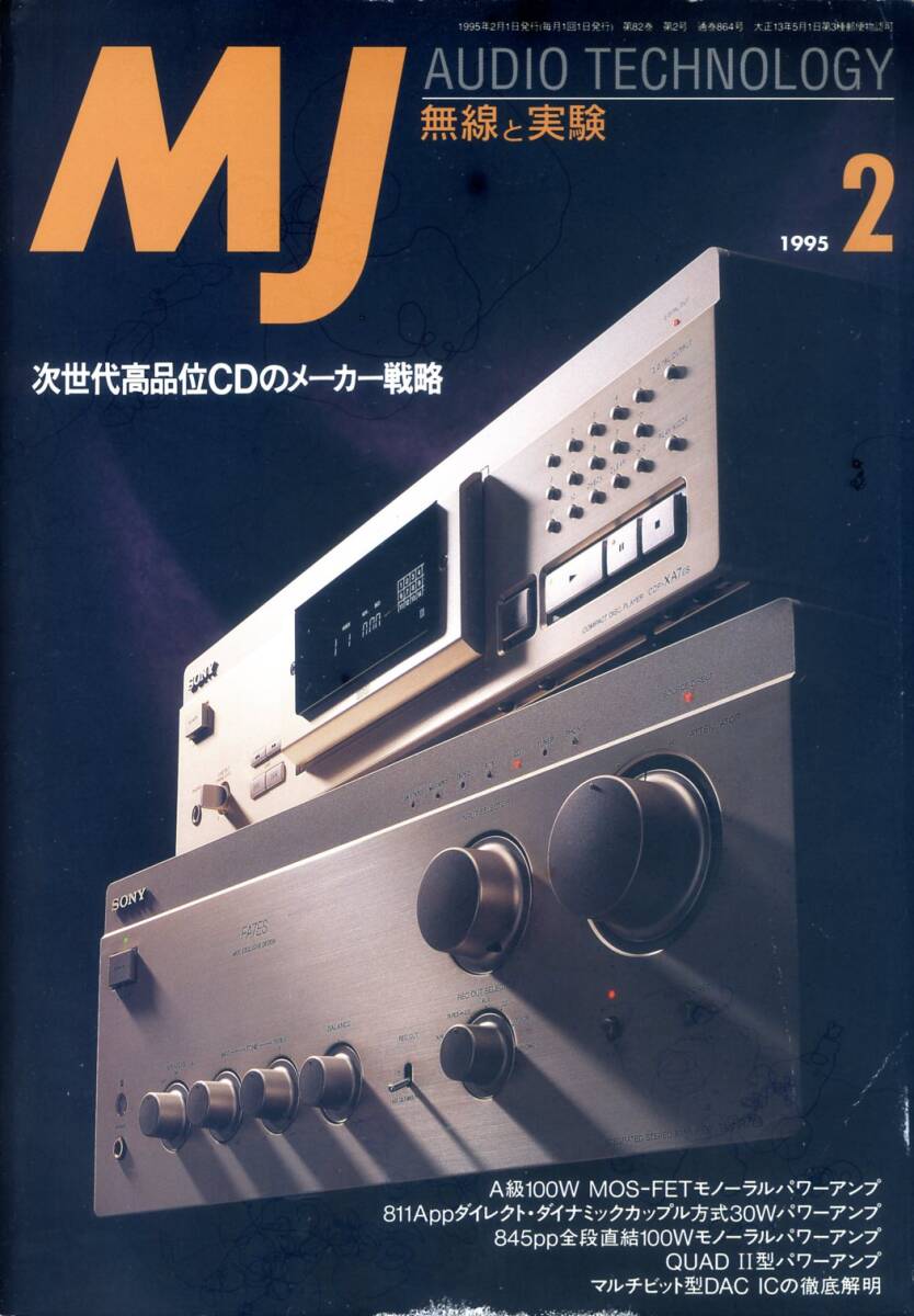 MJ 無線と実験 ’95年2月号拍卖