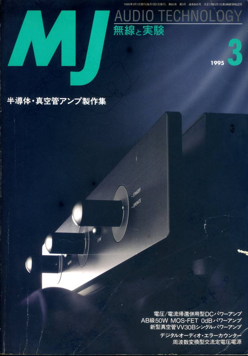 MJ 無線と実験 ’95年3月号拍卖
