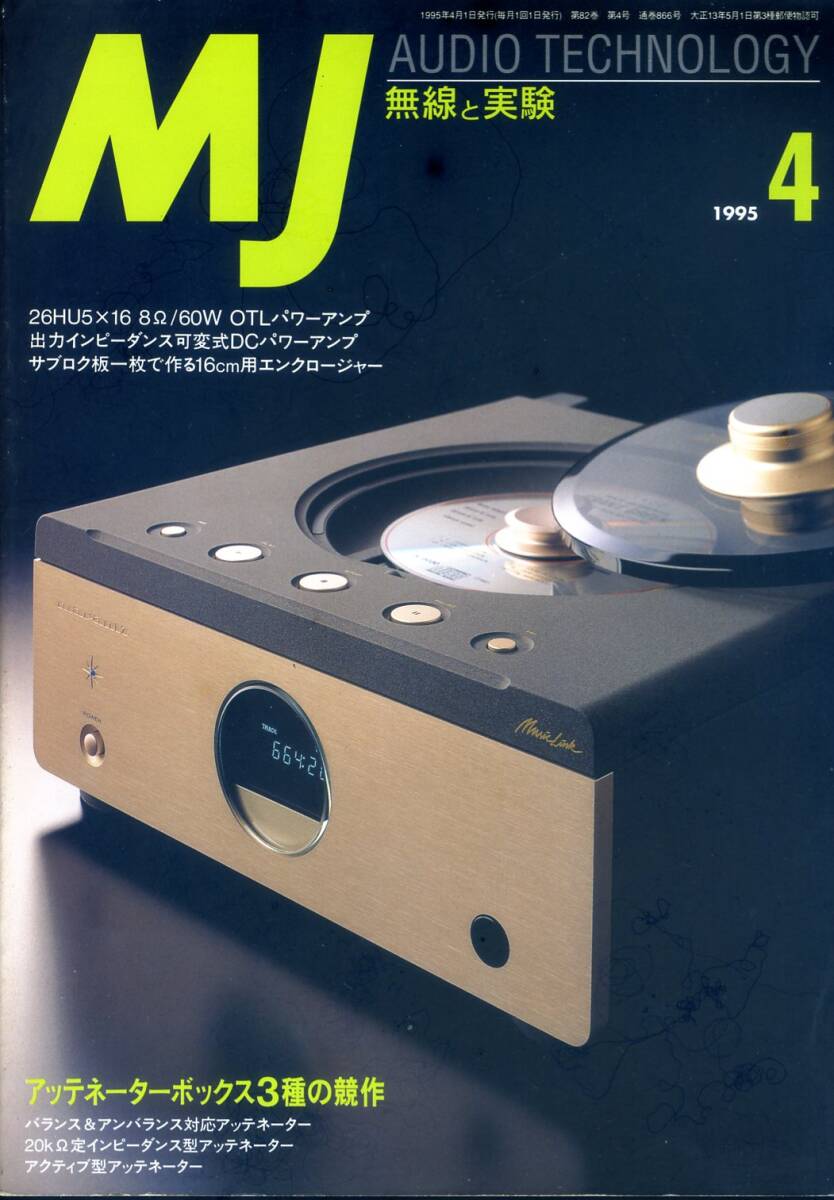 MJ 無線と実験 ’95年4月号拍卖