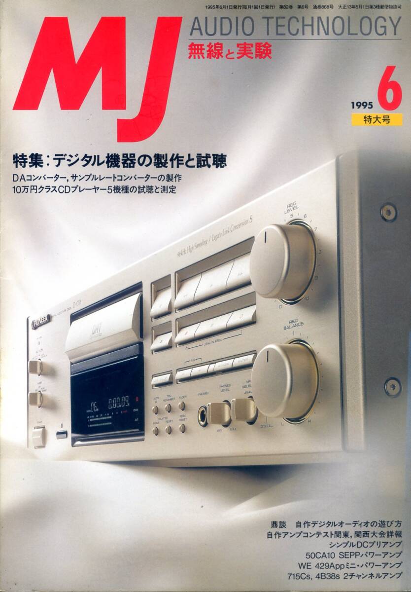 MJ 無線と実験 ’95年6月号拍卖