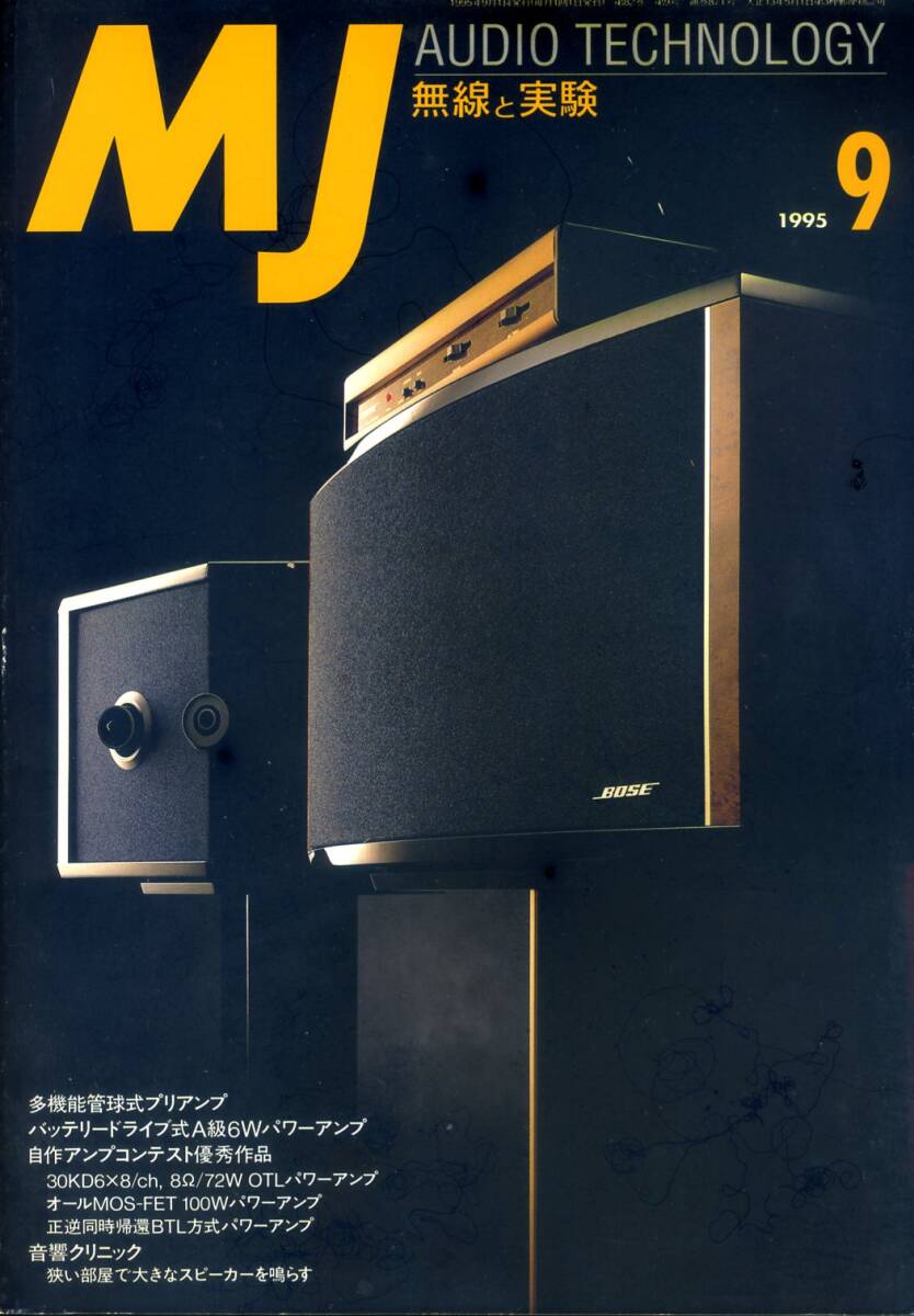 MJ 無線と実験 ’95年9月号拍卖