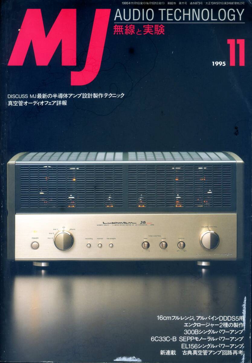MJ 無線と実験 ’95年11月号拍卖