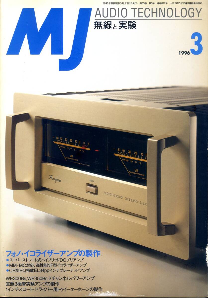 MJ 無線と実験 ’96年3月号拍卖