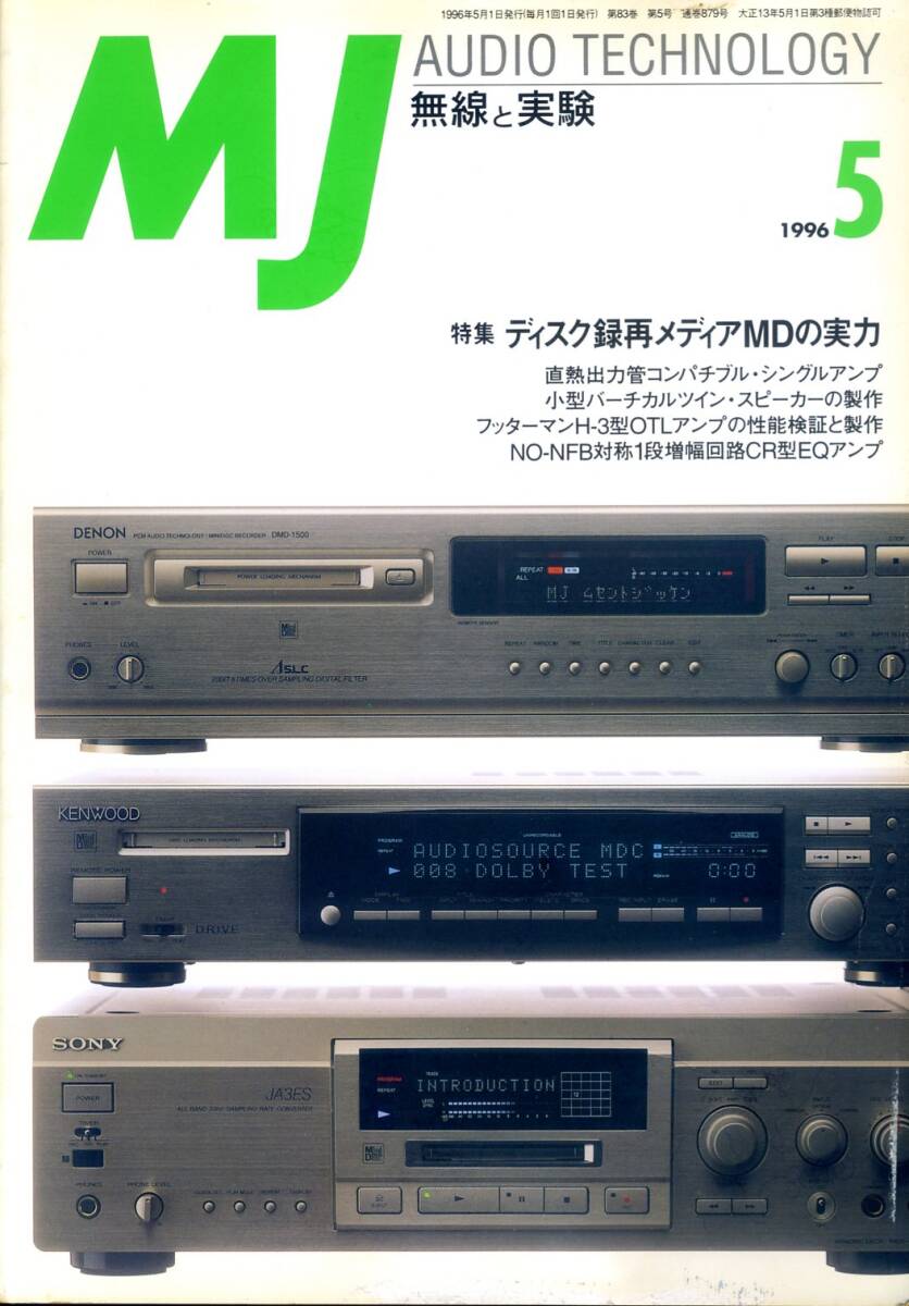 MJ 無線と実験 ’96年5月号拍卖