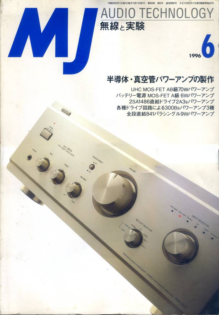 MJ 無線と実験 ’96年6月号拍卖