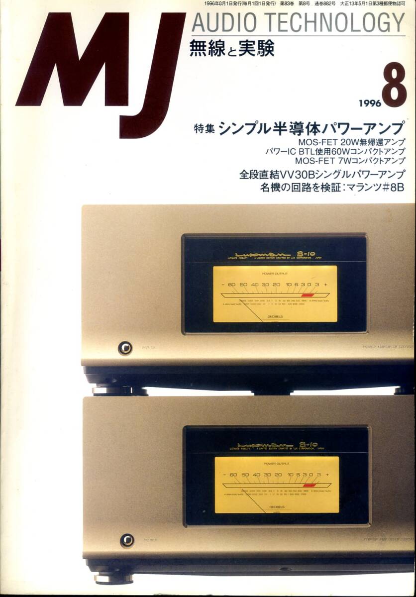 MJ 無線と実験 ’96年8月号拍卖