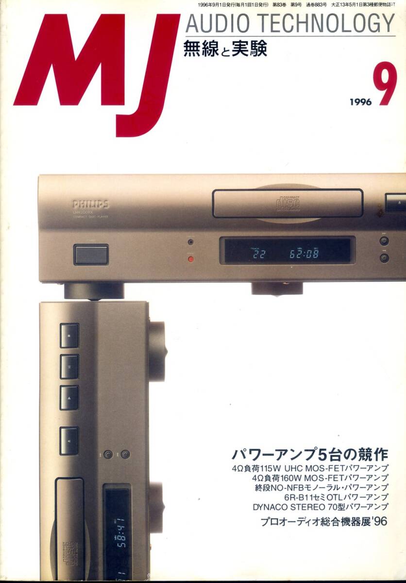MJ 無線と実験 ’96年9月号拍卖