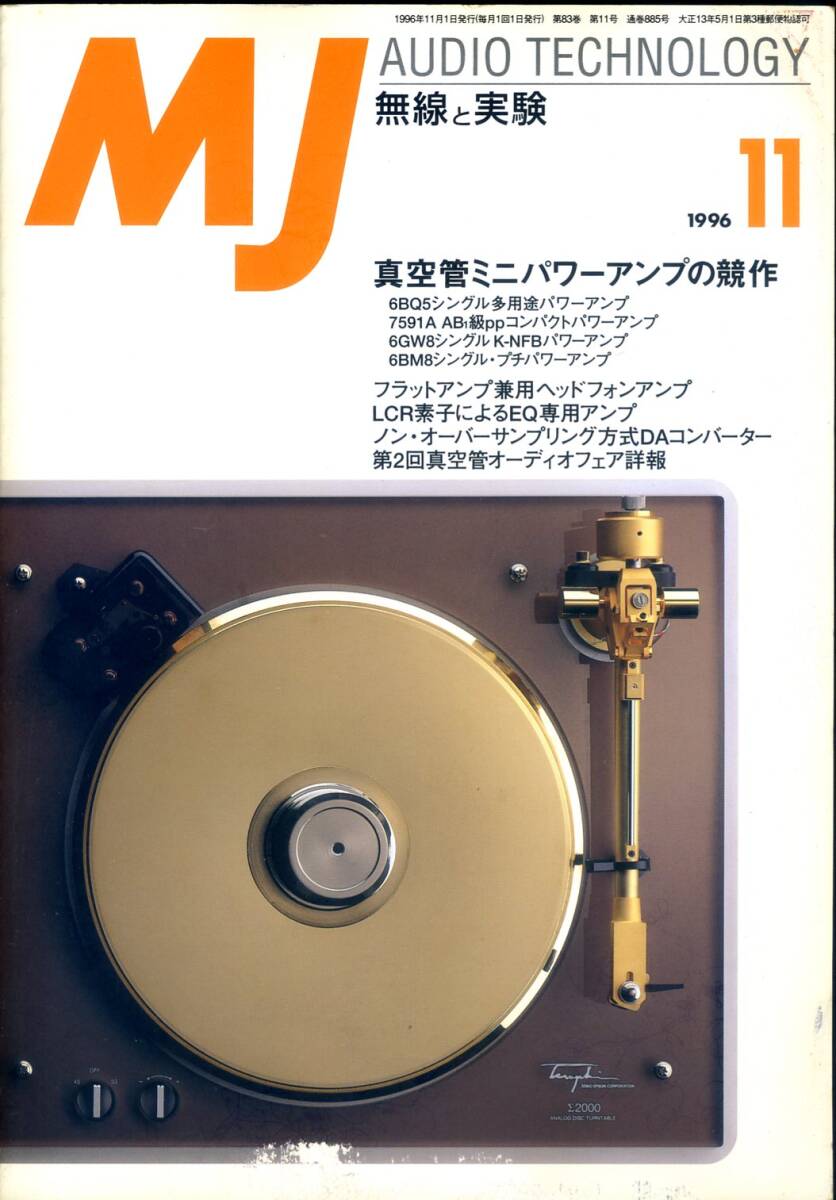 MJ 無線と実験 ’96年11月号拍卖