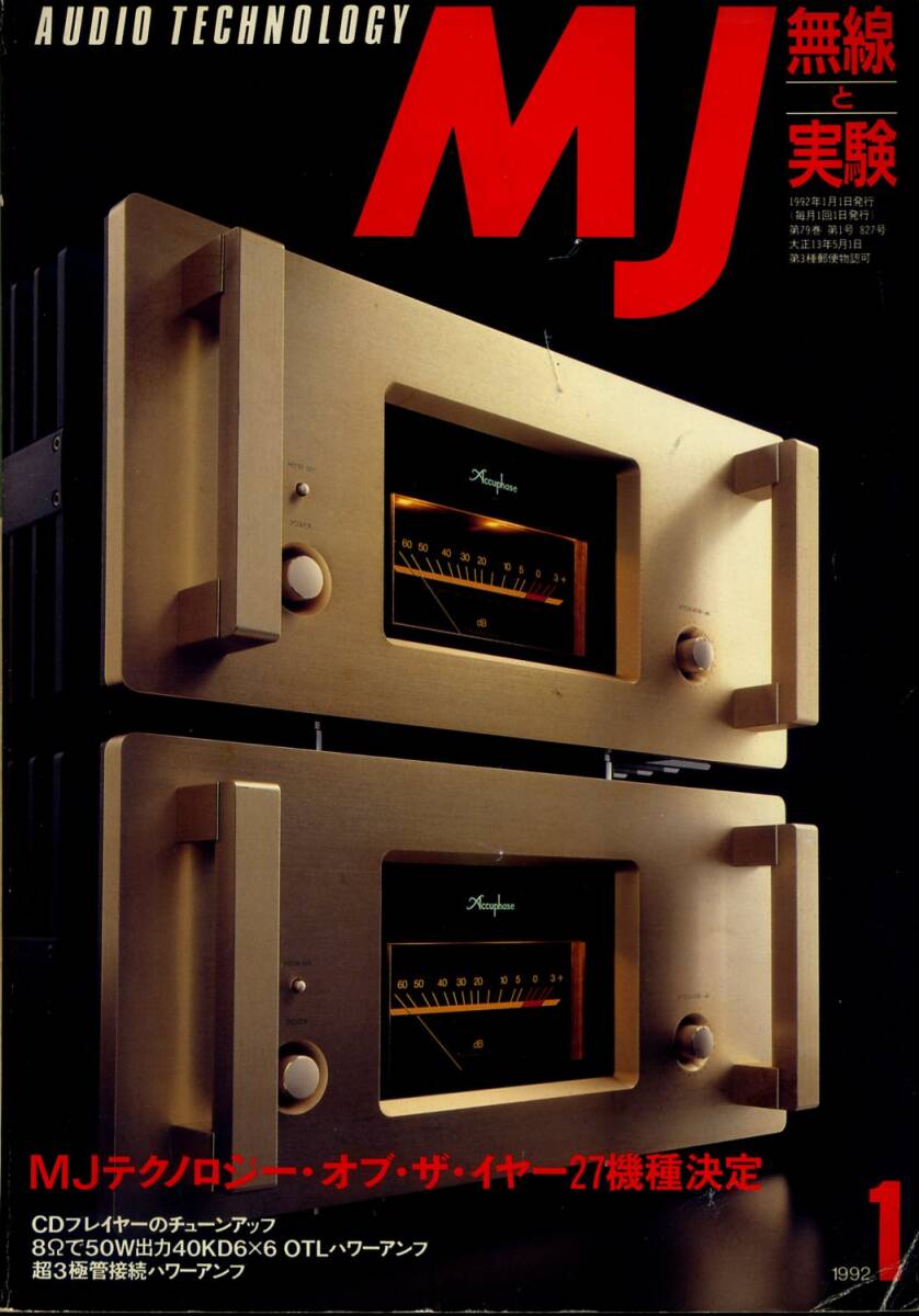 MJ 無線と実験 ’92年1月号拍卖