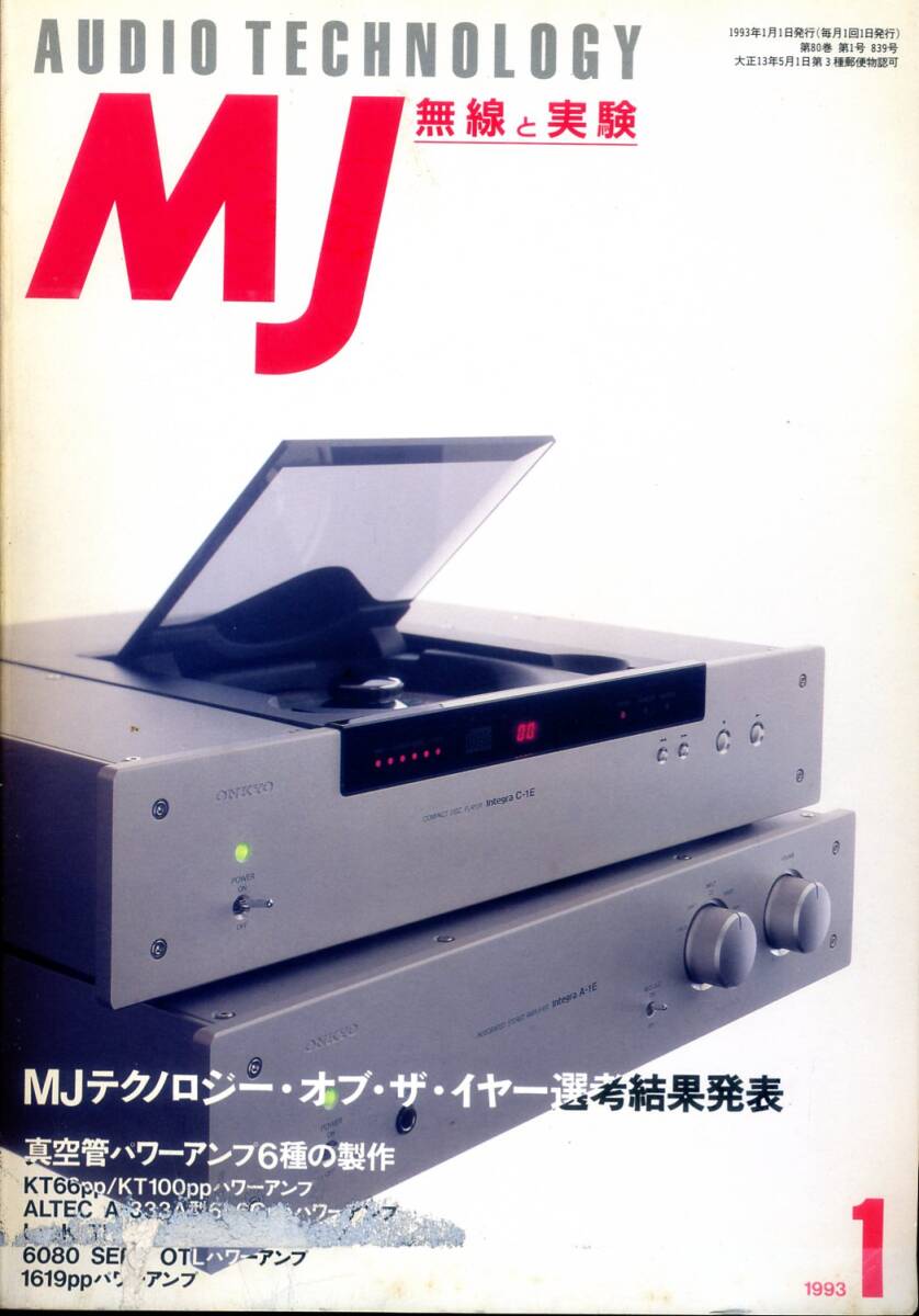 MJ 無線と実験 ’93年1月号拍卖