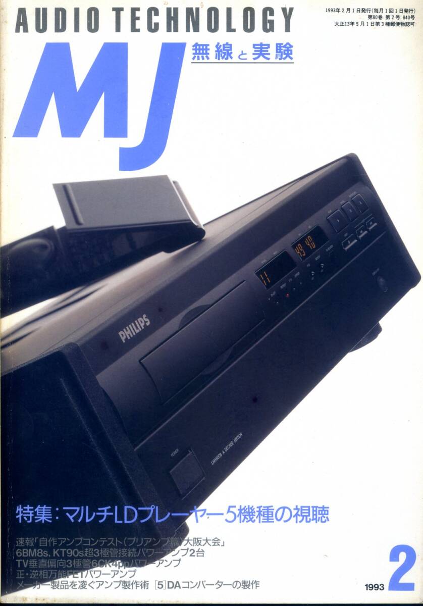 MJ 無線と実験 ’93年2月号拍卖