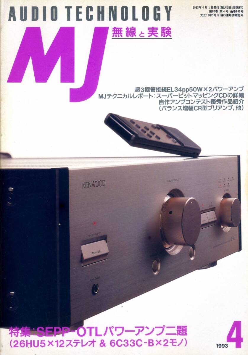 MJ 無線と実験 ’93年4月号拍卖
