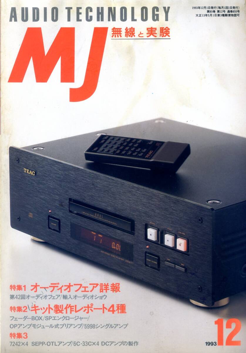 MJ 無線と実験 ’93年12月号拍卖