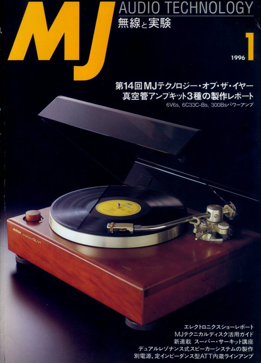 MJ 無線と実験 ’96年1月号拍卖