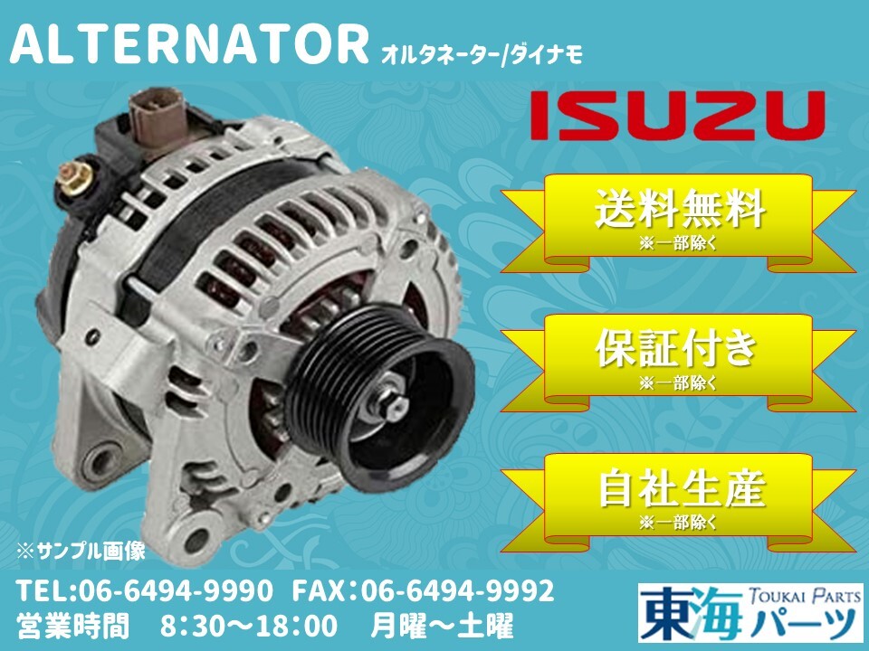 いすず エルフ(NKR69EA/NHR69EAV/NHR69CV/NHR69C/NHR69E/NHR69N)等 オルタネーター ダイナモ 8-97187-658-0 LR160-447 送料無料 保証付き拍卖