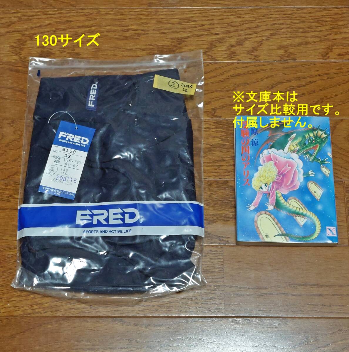 FRED 旧型スクール水着No.6100 130サイズ 水抜き穴あり 未使用未開封拍卖