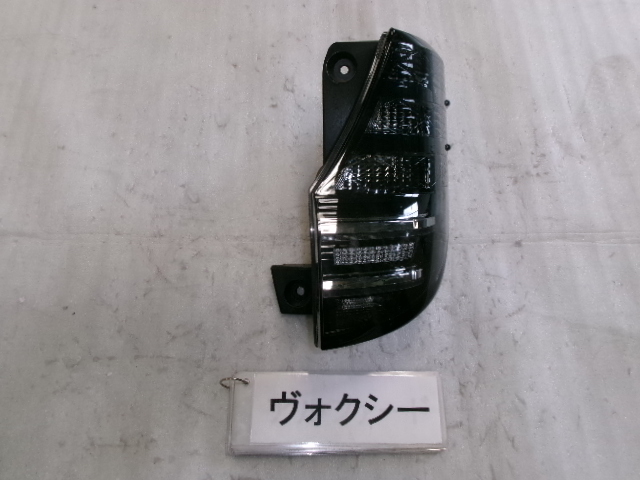 ヴォクシー ZWR90 右テールランプユニット 即決 7157拍卖