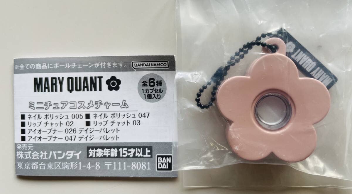 ☆MARY QUANT ミニチュア コスメ チャーム アイオープナー 047 デイジーパレット☆マリークヮント キーホルダー ボールチェーン付 マリクワ拍卖