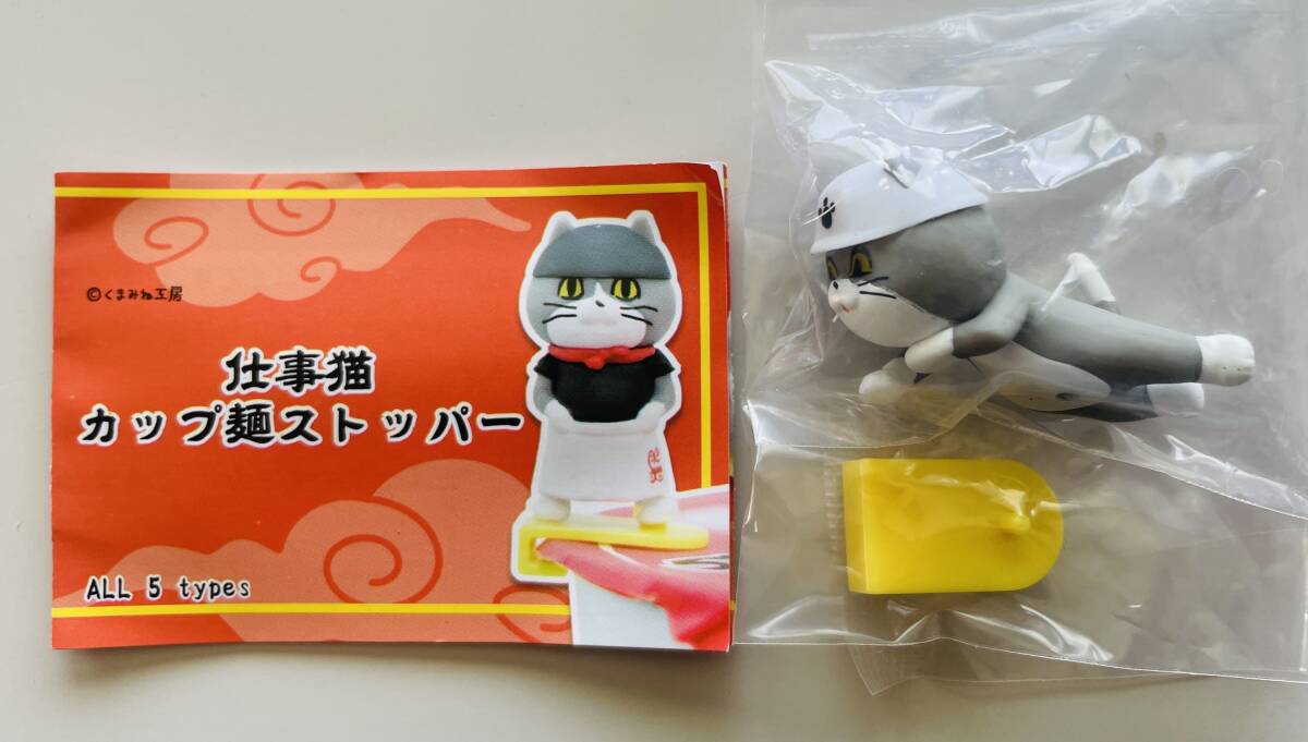 送料140円~★仕事猫 カップ麺ストッパー のぞき見★フィギュア マスコット ヌードルストッパー クリップ拍卖