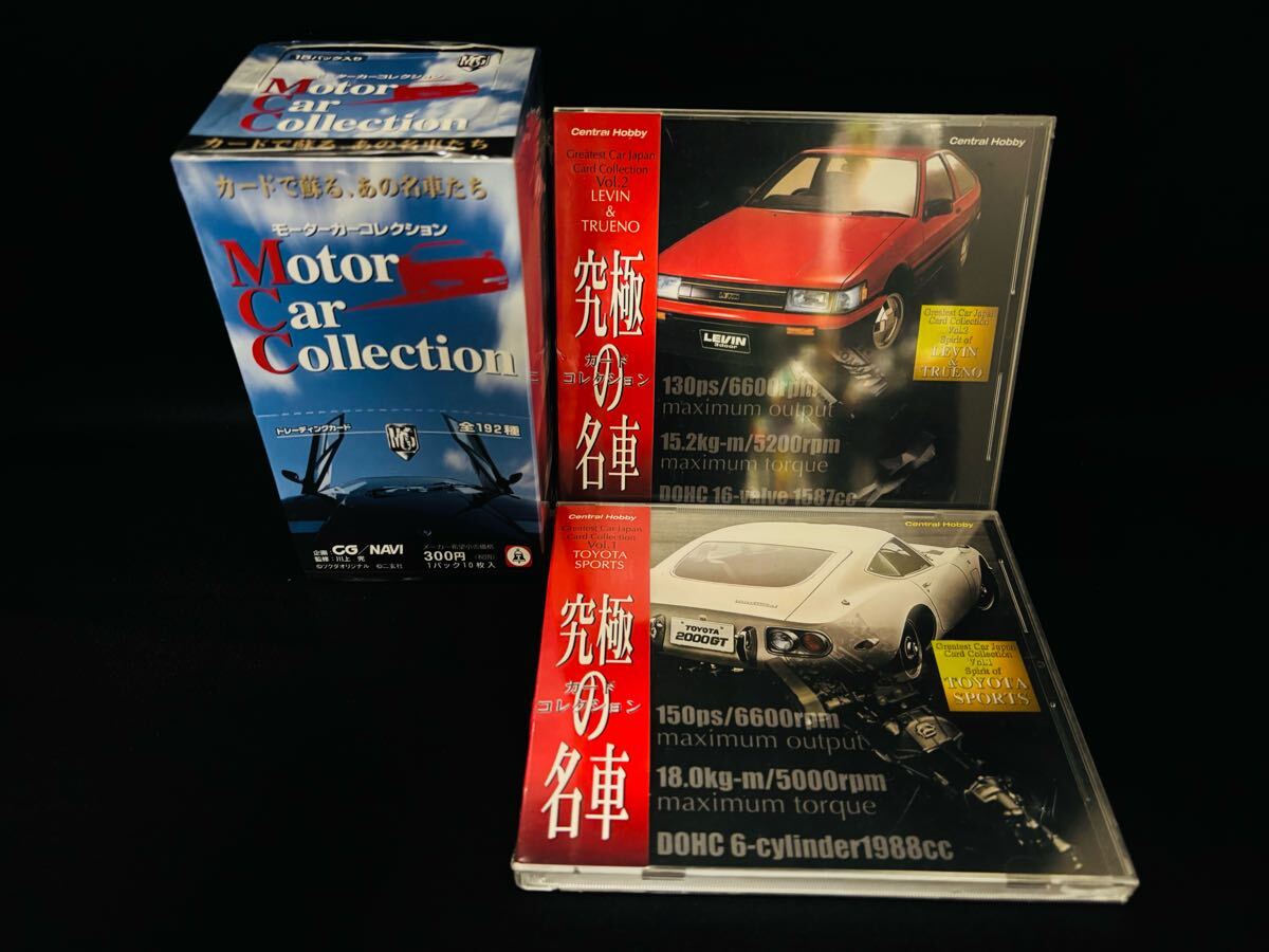 【未開封】モーターカーコレクションカード 1BOX+グレーテストカージャパンカードコレクション Vol.1&2 セット 究極の名車拍卖