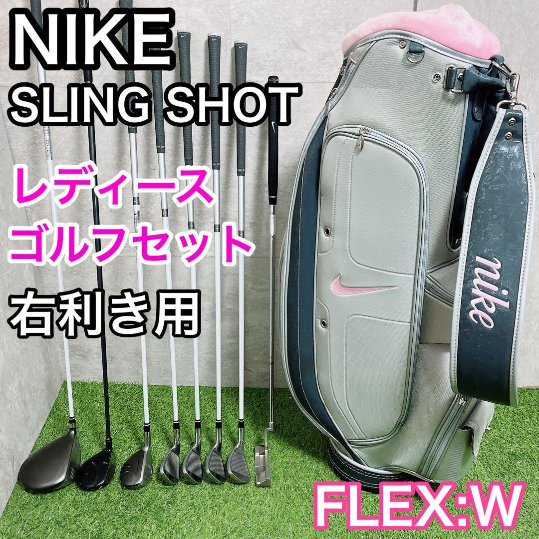 【超希少】 NIKE ナイキ SLINGSHOT スリングショット レディース ゴルフ ハーフ セット 右利き用 初心者拍卖