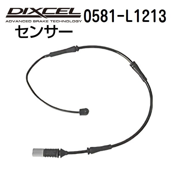 0581-L1213 DIXCEL ディクセル パッドセンサー 送料無料拍卖
