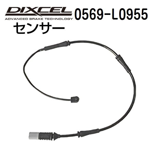0569-L0955 DIXCEL ディクセル パッドセンサー 送料無料拍卖