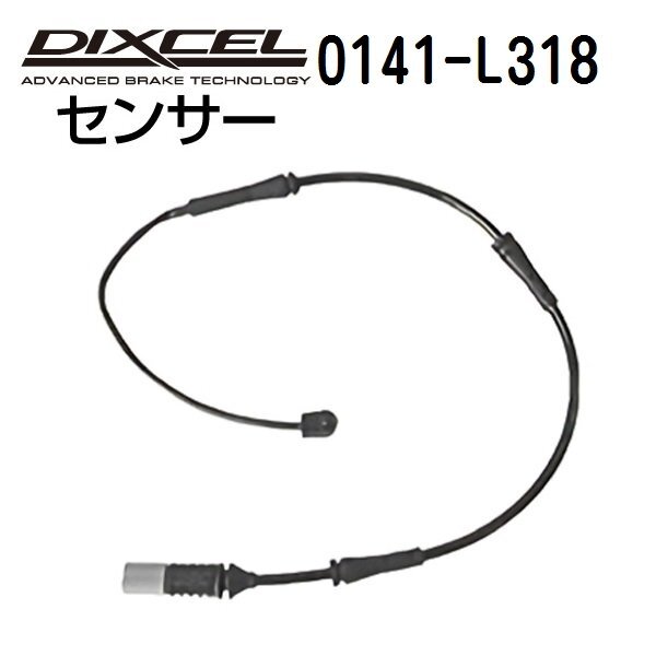 0141-L318 DIXCEL ディクセル パッドセンサー 送料無料拍卖