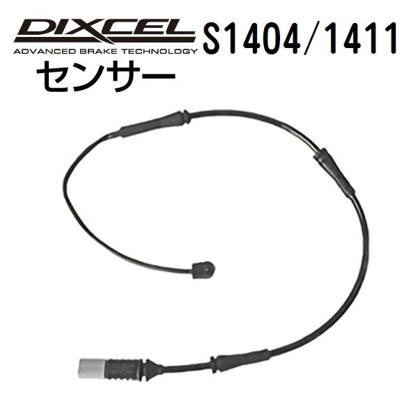 S1404/1411 DIXCEL ディクセル パッドセンサー 送料無料拍卖