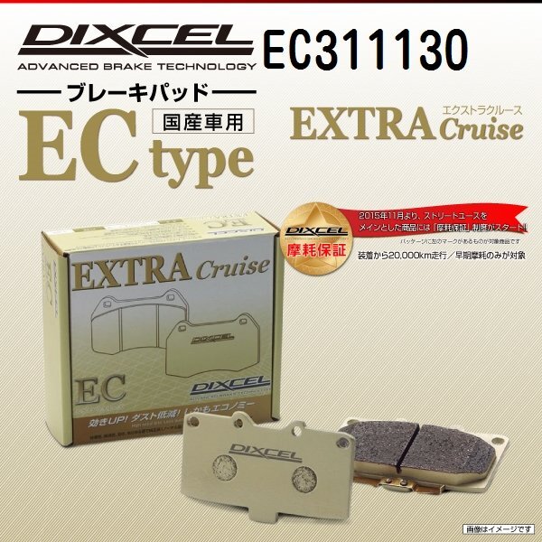 トヨタ セリカ DIXCEL ディクセル ブレーキパッド ECタイプ フロント EC311130 送料無料拍卖