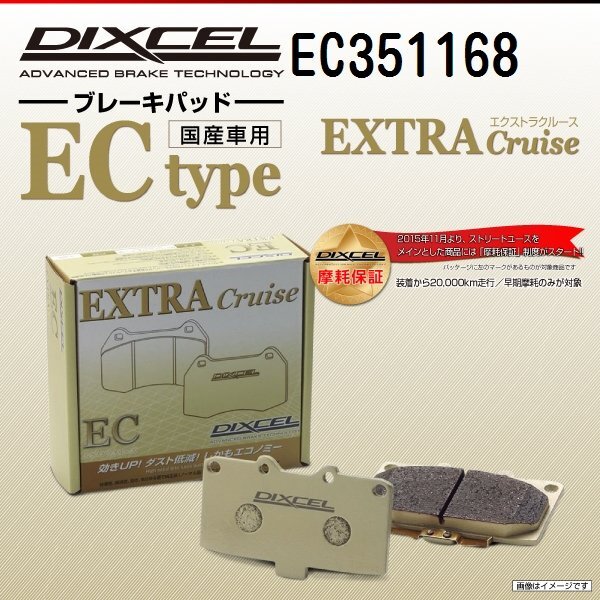 マツダ ファミリア DIXCEL ディクセル ブレーキパッド ECタイプ フロント EC351168 送料無料拍卖