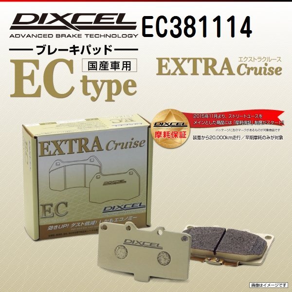 ダイハツ ウェイク DIXCEL ディクセル ブレーキパッド ECタイプ フロント EC381114 送料無料拍卖