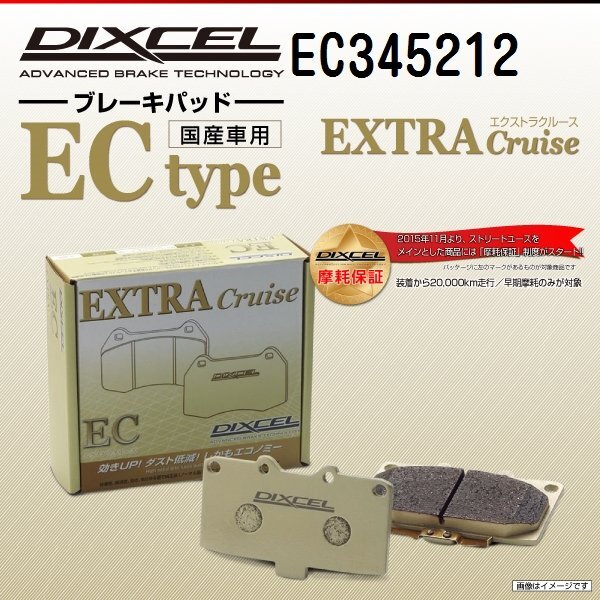ミツビシ RVR DIXCEL ディクセル ブレーキパッド ECタイプ リア EC345212 送料無料拍卖