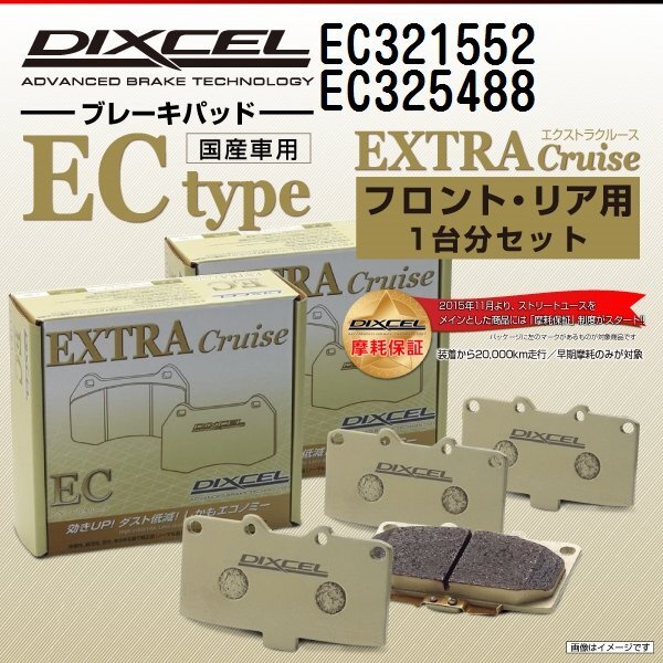 ニッサン ジューク DIXCEL ディクセル ブレーキパッド ECタイプ EC321552 EC325488 送料無料拍卖