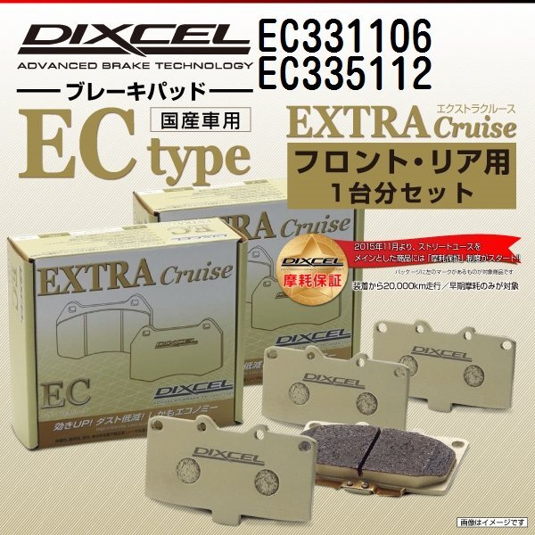 ホンダ セイバー DIXCEL ディクセル ブレーキパッド ECタイプ EC331106 EC335112 送料無料拍卖