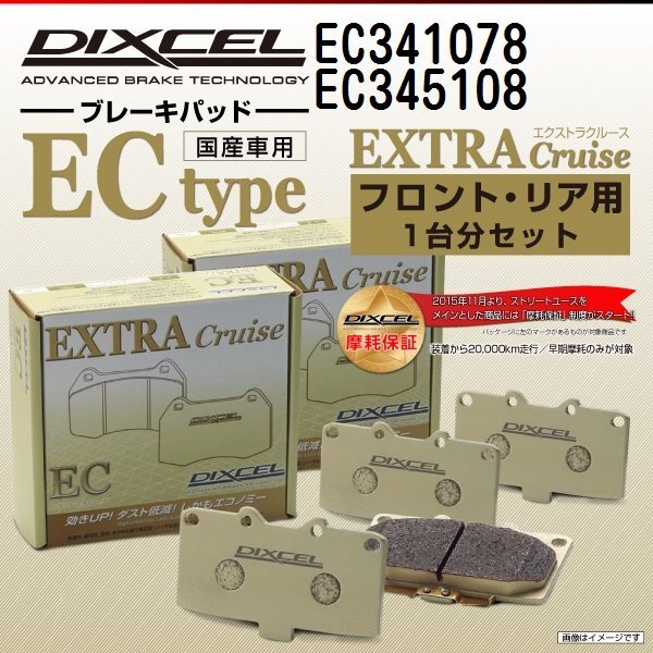 ミツビシ パジェロ DIXCEL ディクセル ブレーキパッド ECタイプ EC341078 EC345108 送料無料拍卖