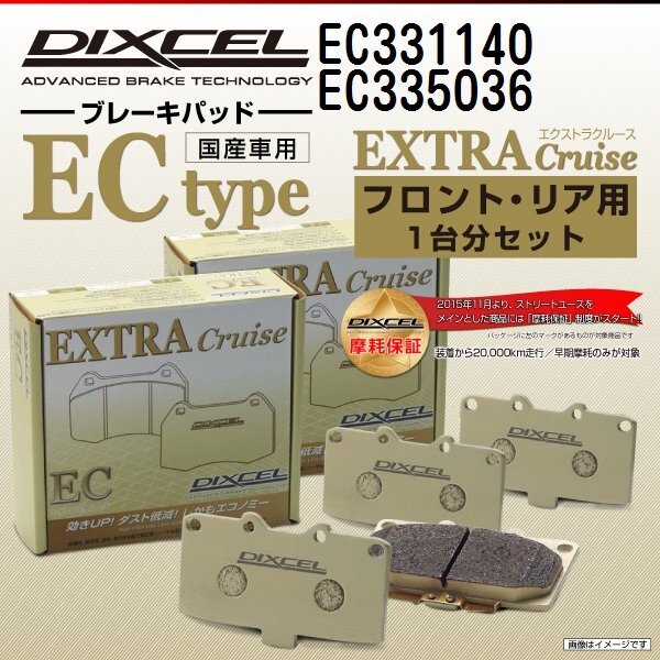 ホンダ シビック DIXCEL ディクセル ブレーキパッド ECタイプ EC331140 EC335036 送料無料拍卖