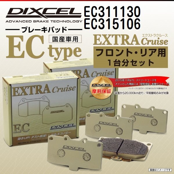 トヨタ セリカ DIXCEL ディクセル ブレーキパッド ECタイプ EC311130 EC315106 送料無料拍卖