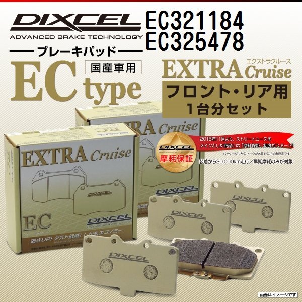 ニッサン ブルーバード DIXCEL ディクセル ブレーキパッド ECタイプ EC321184 EC325478 送料無料拍卖
